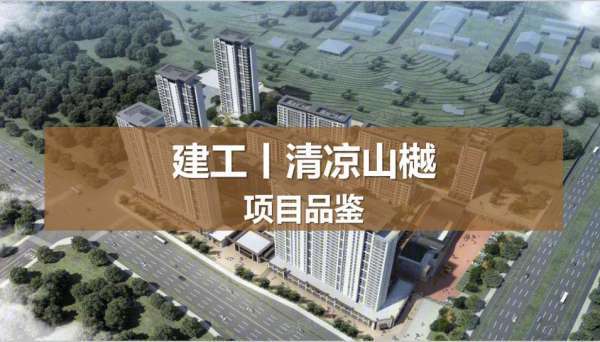 2020年置業指南 聚焦熱門樓盤動態，洞察價格與施工進展
